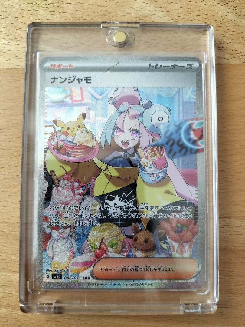 ポケモンカード ナンジャモ SAR SV2D クレイバースト 096/071 - メルカリ