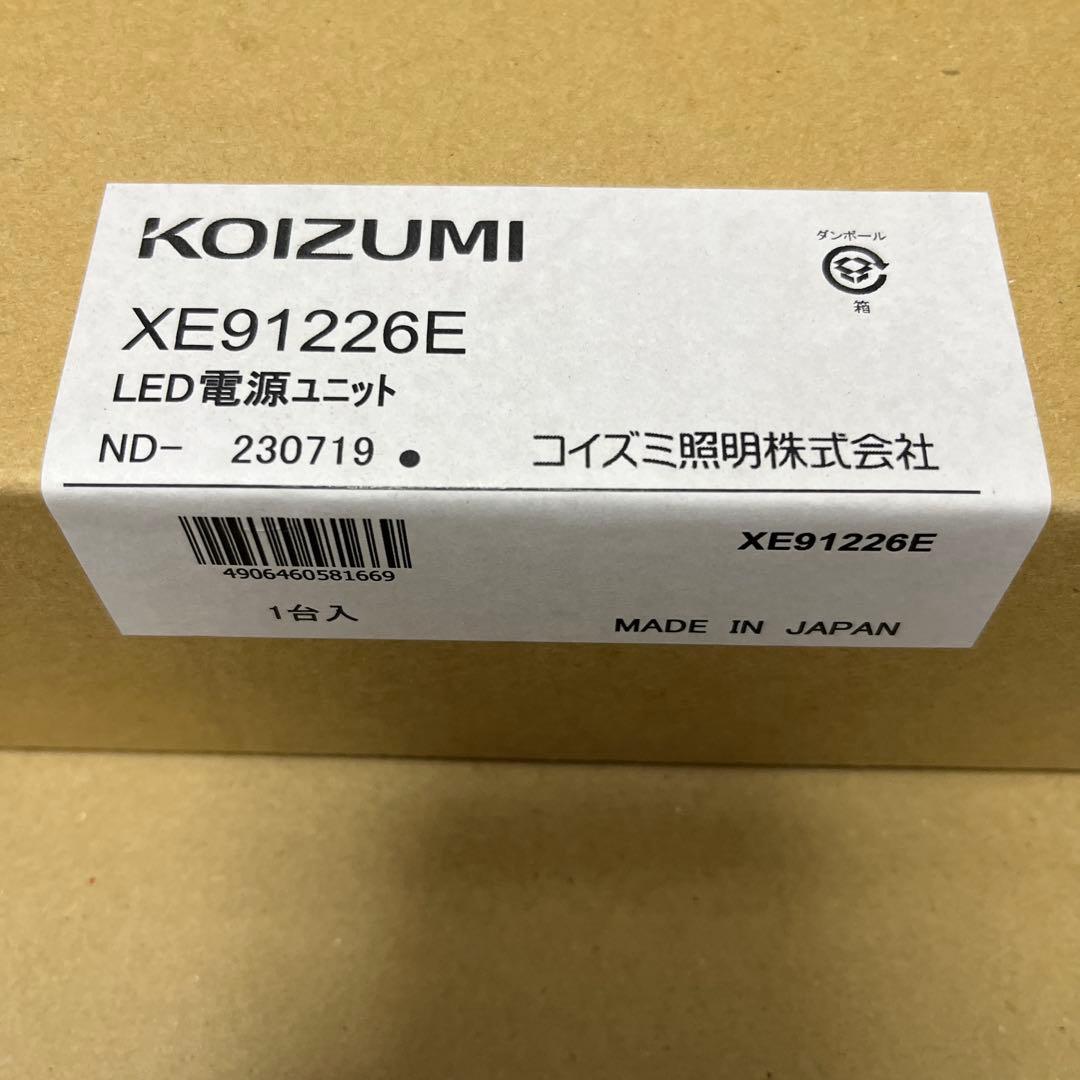 KOIZUMI ダウンライト&電源ユニット