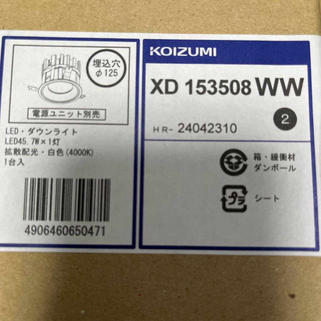 KOIZUMI ダウンライト&電源ユニット