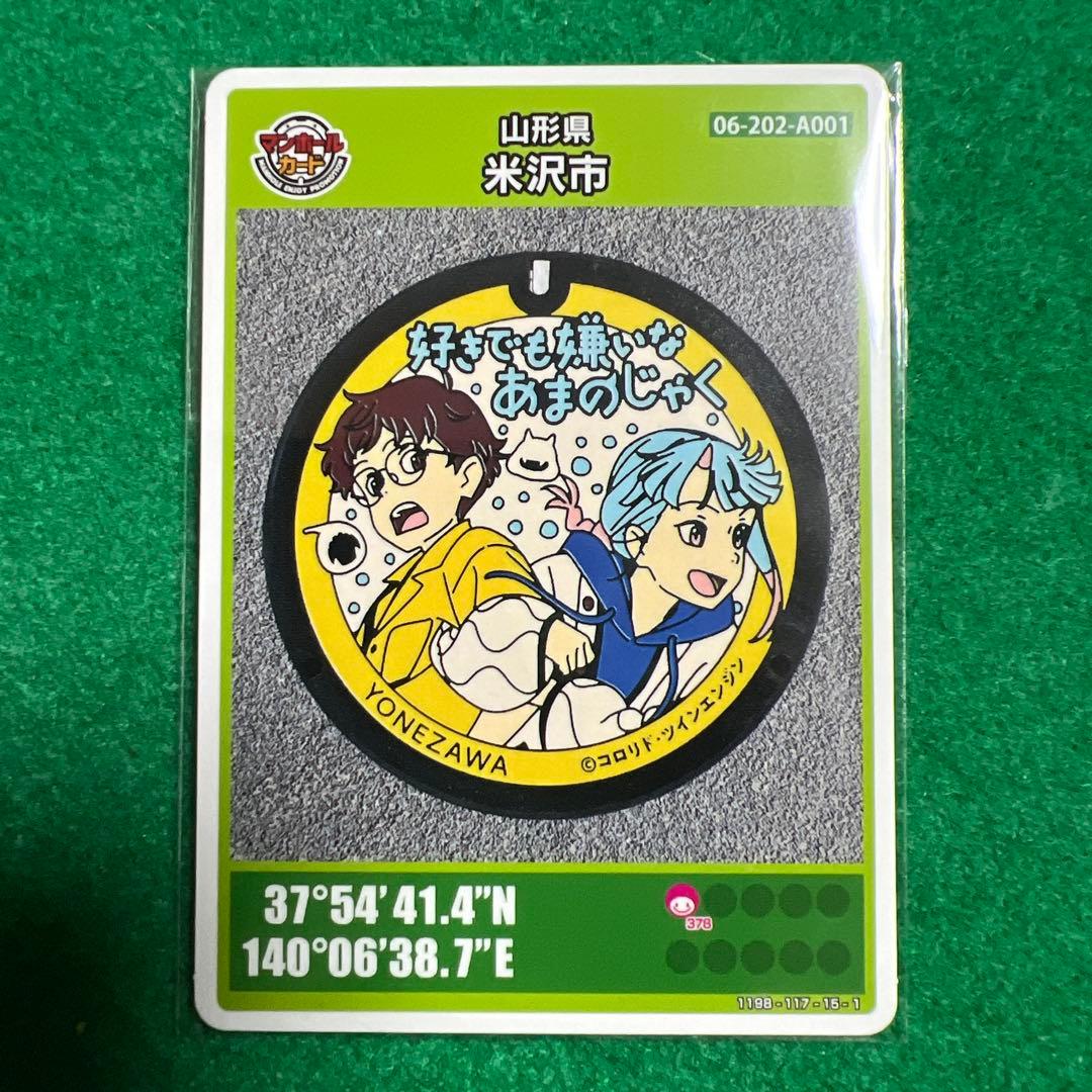 初期ロット】☆マンホールカード山形県 米沢市 - メルカリ