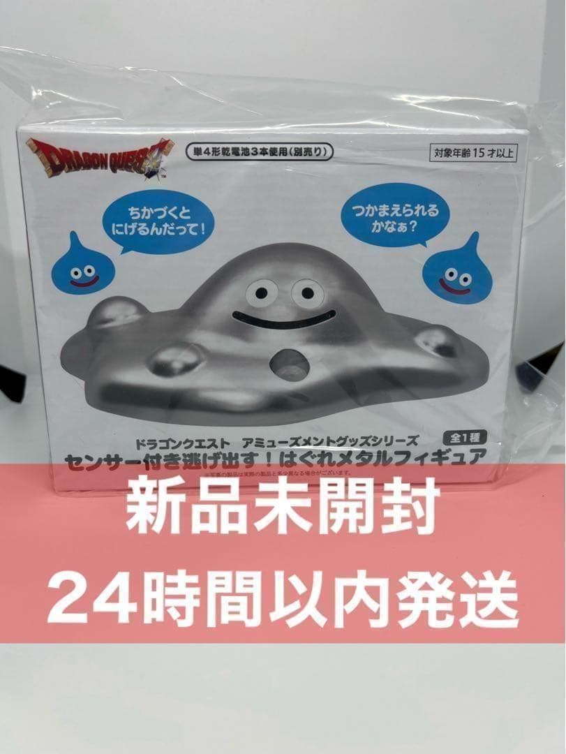 ドラゴンクエスト AM センサー付き逃げ出す！はぐれメタルフィギュア