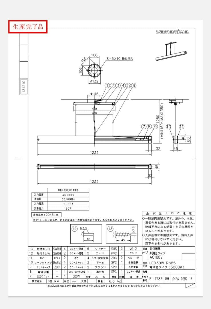 YAMAGIWA　TK-LINE PENDANT　F-178R F-178R