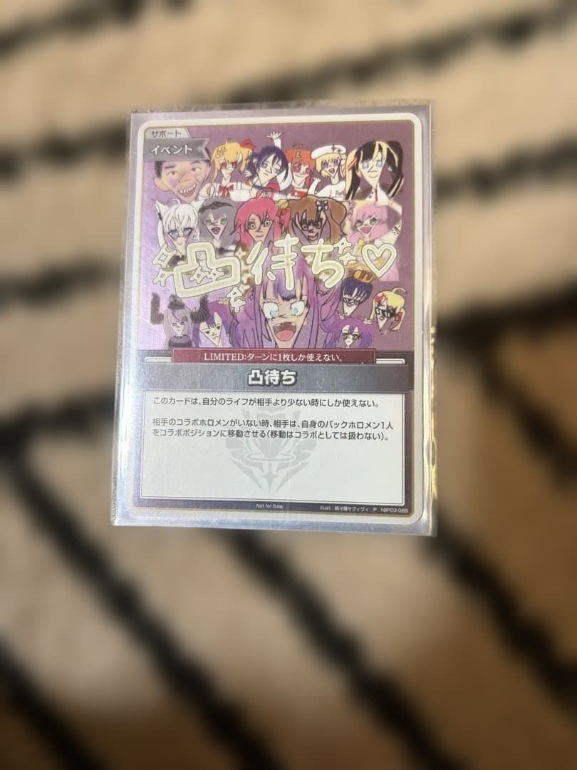 凸待ち　プロモ ホロカ】凸待ち(夏色まつり・パラレル)の買取価格と値段相場