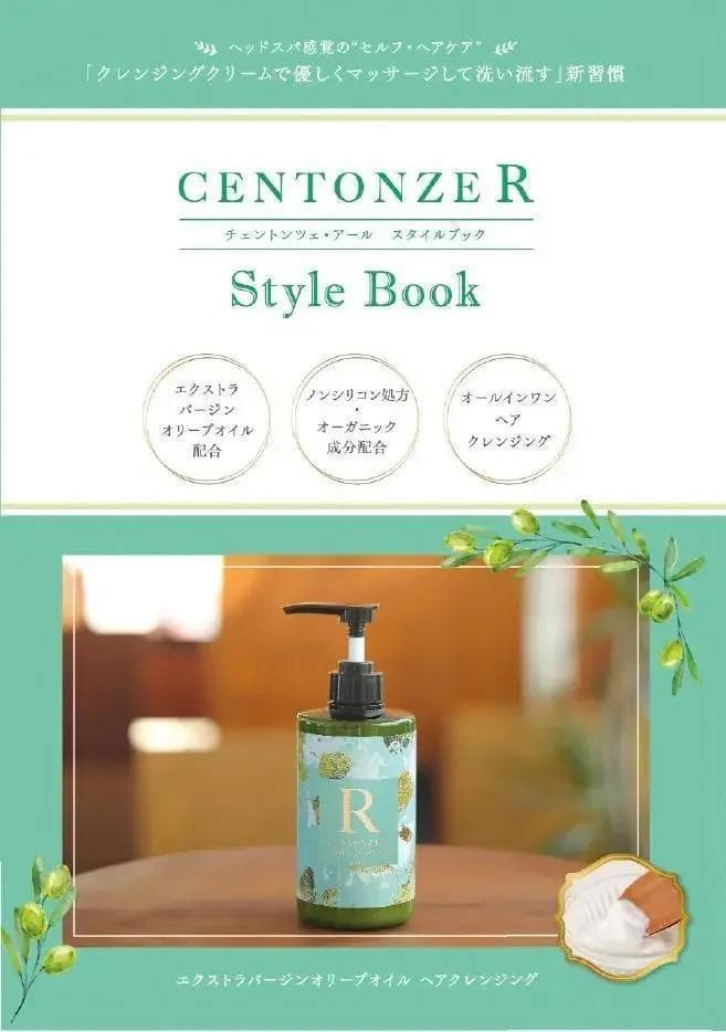 【チェントンツェ トリートメントヘアクレンジングR シャンプー】500ｍL✖２