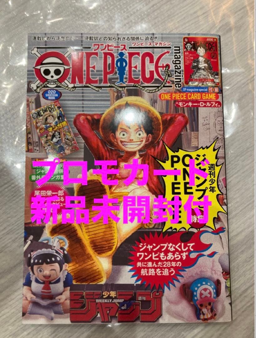 ST21-014 モンキー・D・ルフィ ワンピースマガジン20号プロモ付き 一