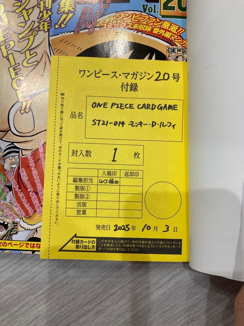 ST21-014 モンキー・D・ルフィ ワンピースマガジン20号プロモ付き 一