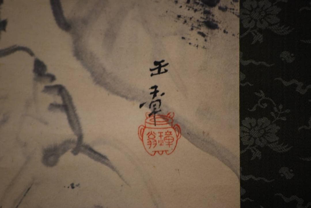 真作/川端玉章/山水幽居図/絹表装/布袋屋掛軸HB-761