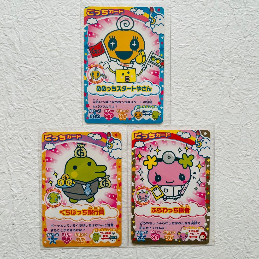 レア】たまごっちカップ ごっちカード スペシャル10枚セット JC 当事物