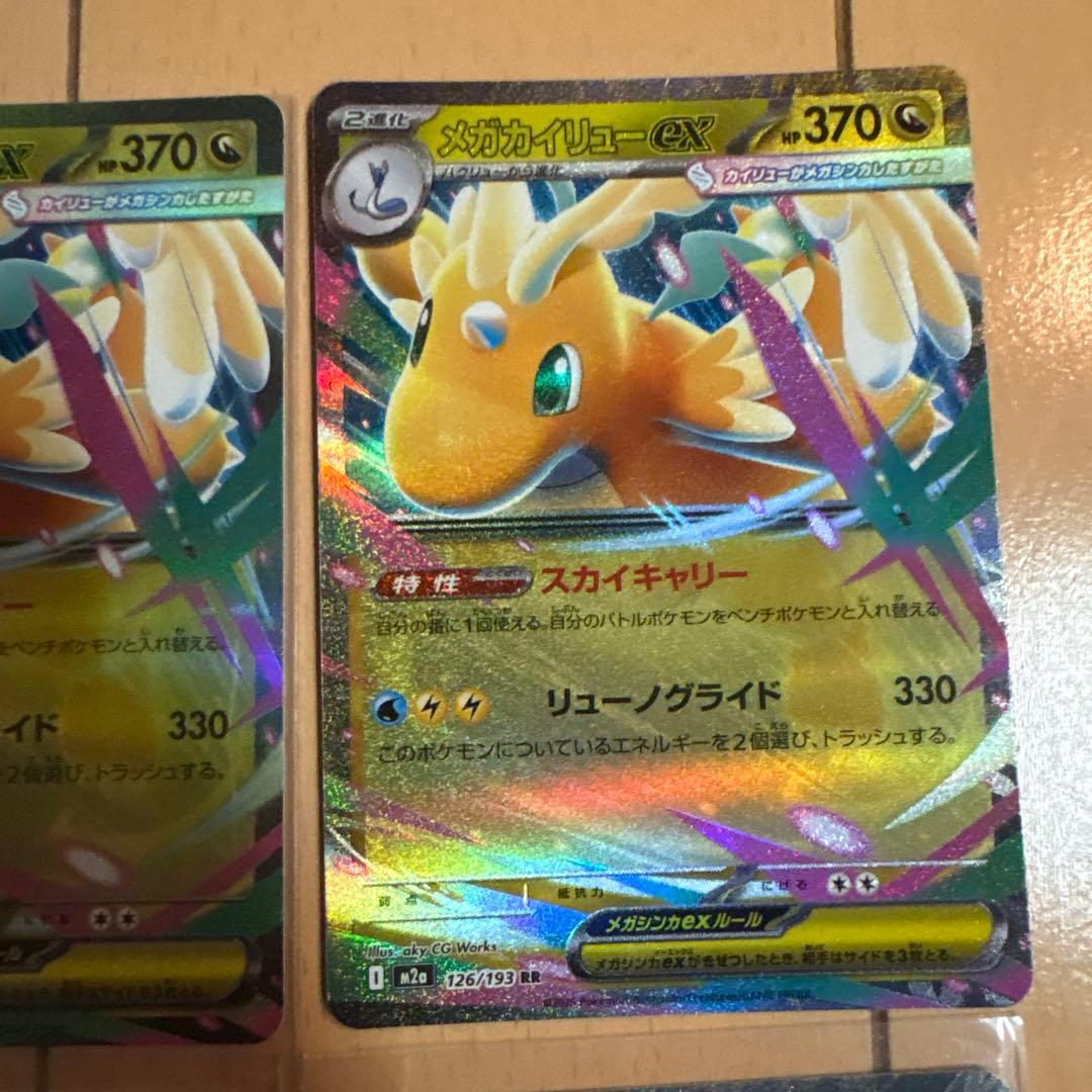 メガカイリューEX 4枚セット HP370 - メルカリ