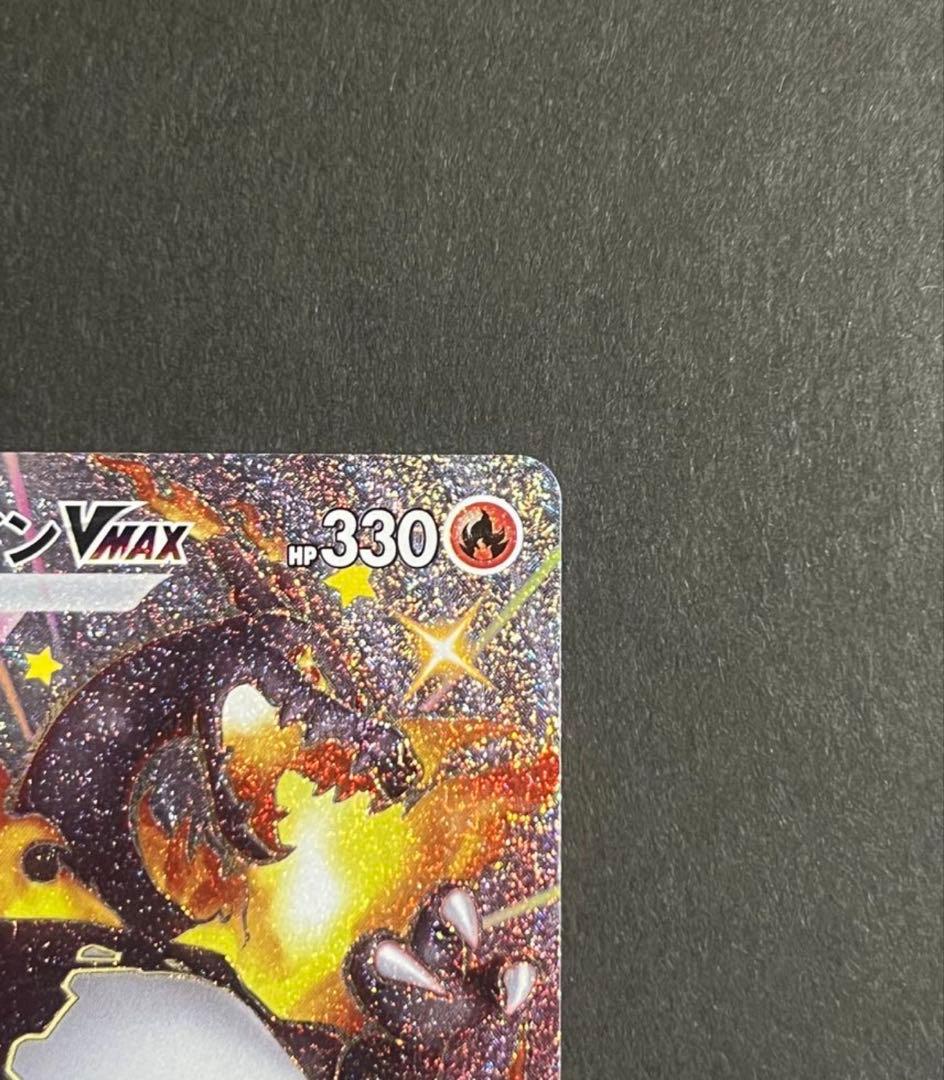 【美品】リザードンVMAX SSR S4a シャイニースターV 308/190