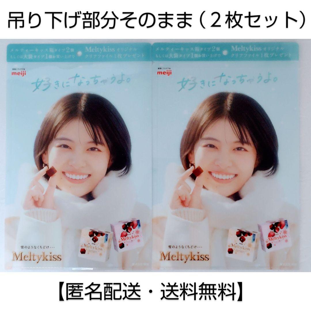 明治 メルティーキッス 購入特典「出口夏希 オリジナルクリアファイル