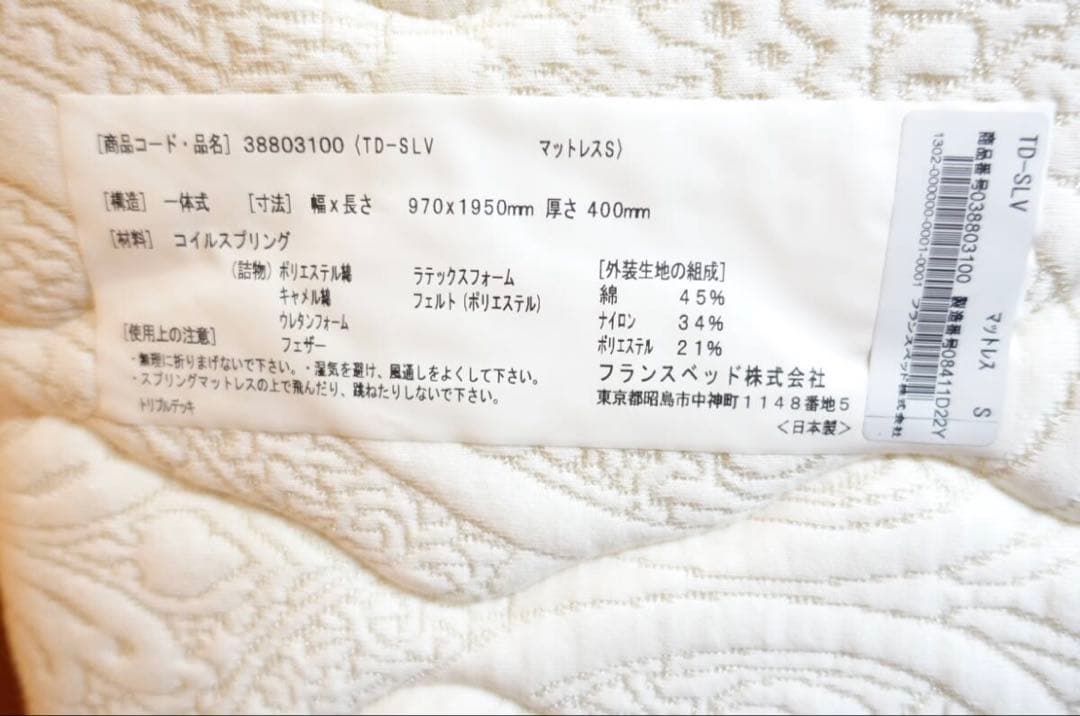 フランスベッド　TD-SLVマットレス（シングルサイズ）