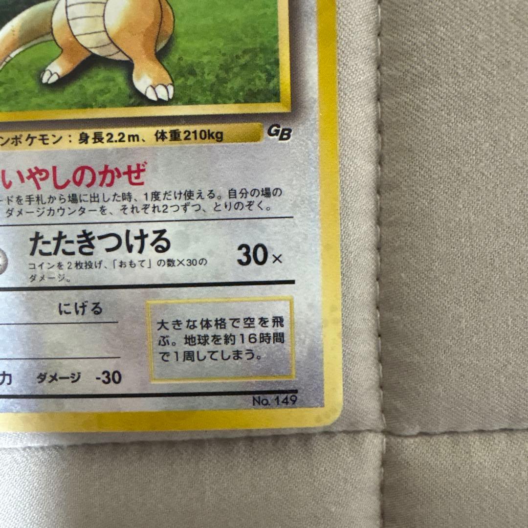 カイリュー 旧裏 GB プロモ ポケモンカード - メルカリ