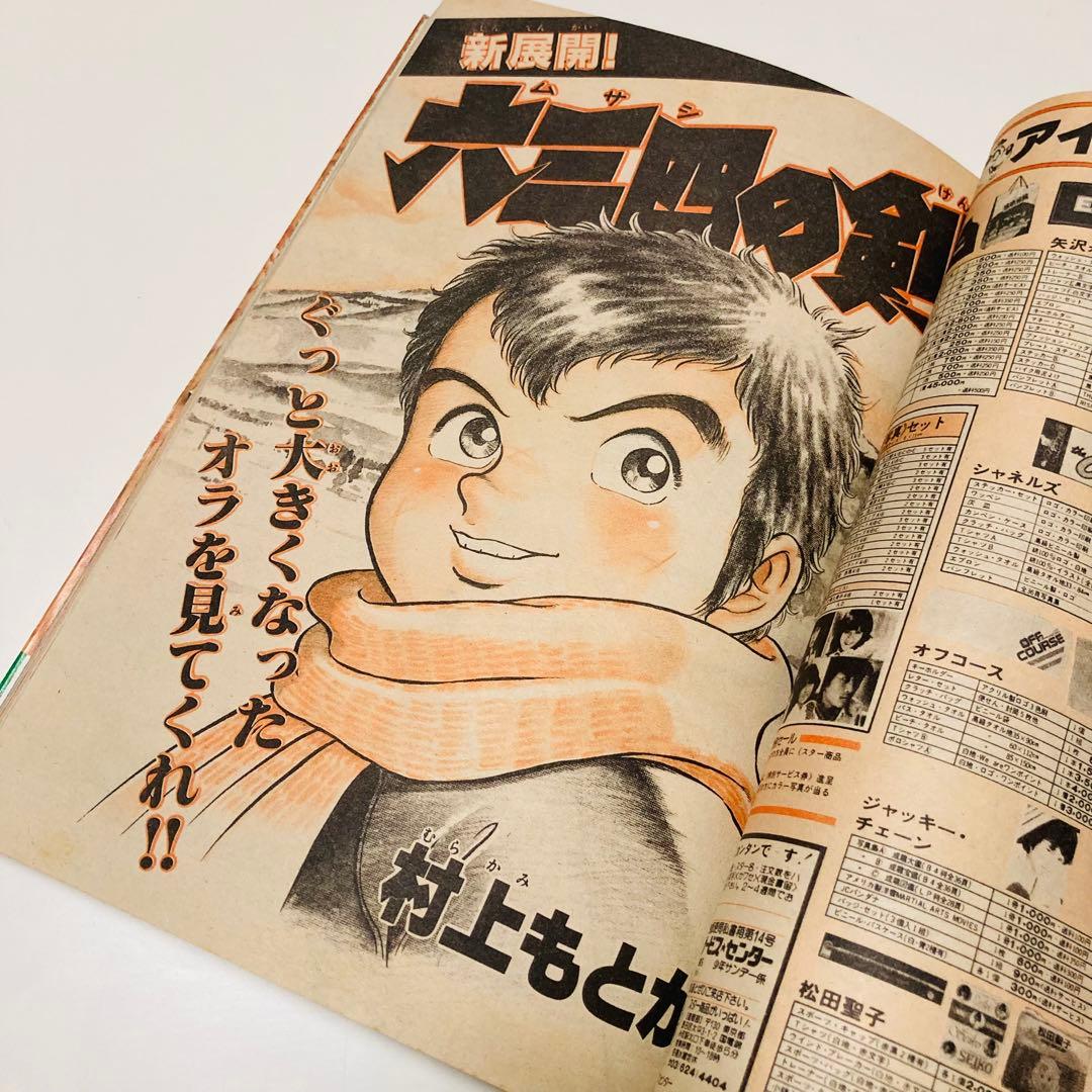 美品✳️『週刊少年サンデー 1982年 11号』 表紙 あだち充『タッチ