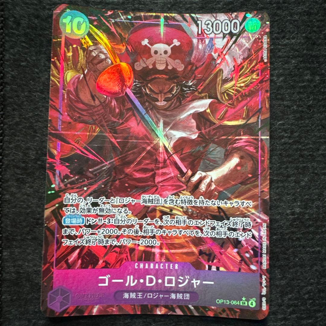 ゴール・D・ロジャー SRパラレル 「受け継がれる意志」OP13-064