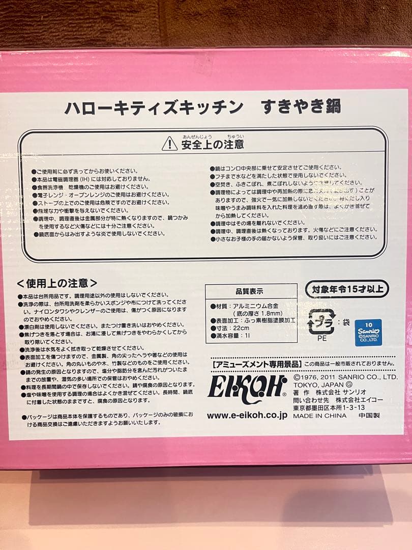 ハローキティ　片手鍋　すき焼き鍋　まとめ売り