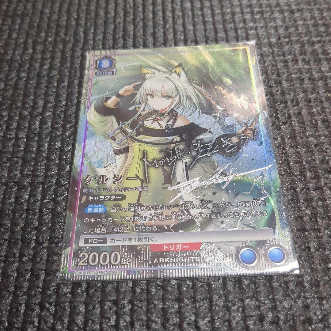 UNION ARENA アークナイツ ケルシー 星2