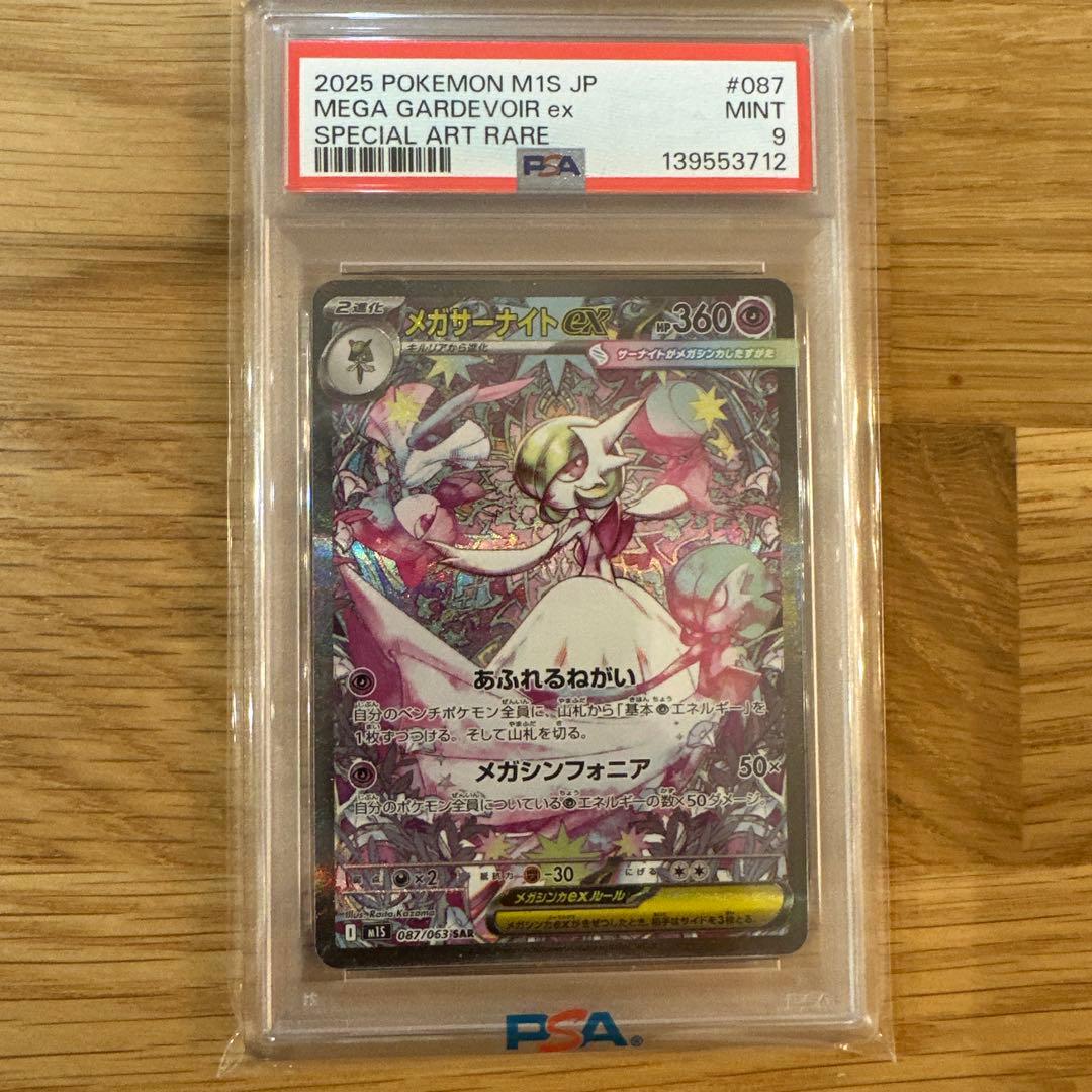 メガサーナイトex SAR PSA9 - メルカリ