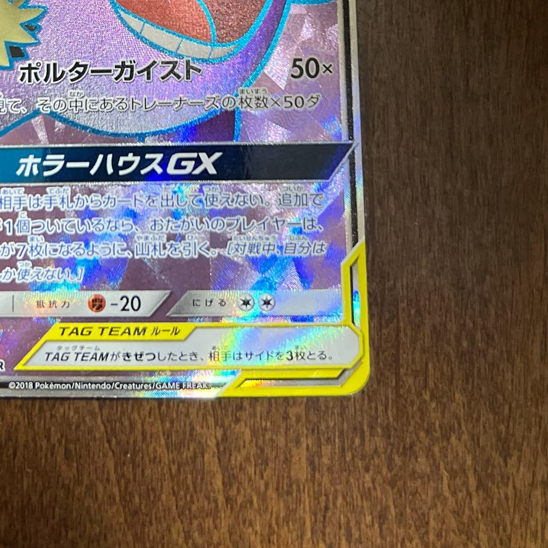 ポケカ ポケモンカード ゲンガー&ミミッキュGX SR