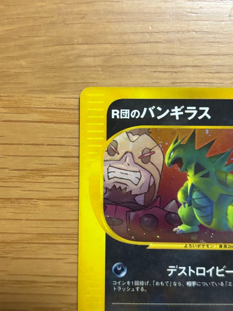 R団のバンギラス ☆ ポケモンカード☆VS 142/141 渦巻ホロあり - メルカリ