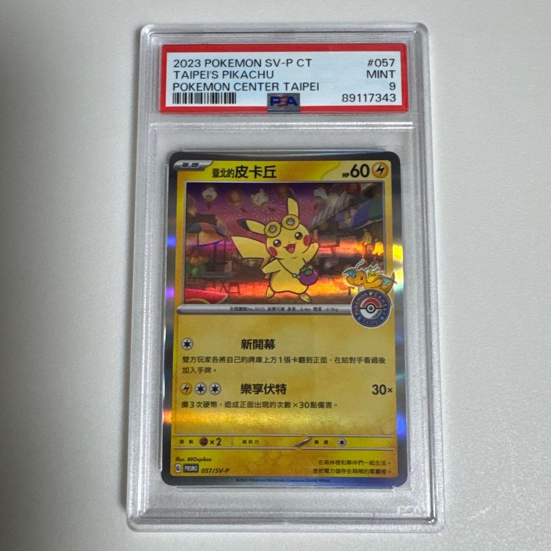 PSA10】2019 ピカチュウ Pikachu #001 GEM MT 10