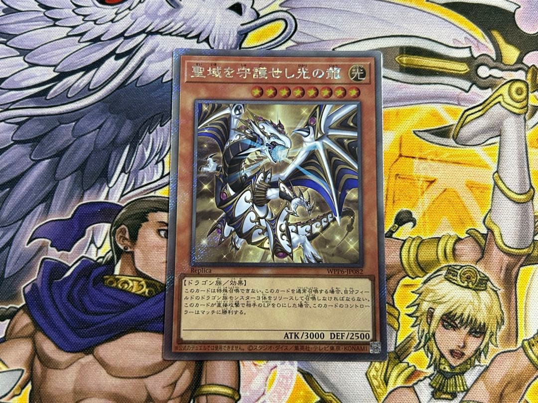 聖域を守護せし光の龍 - メルカリ