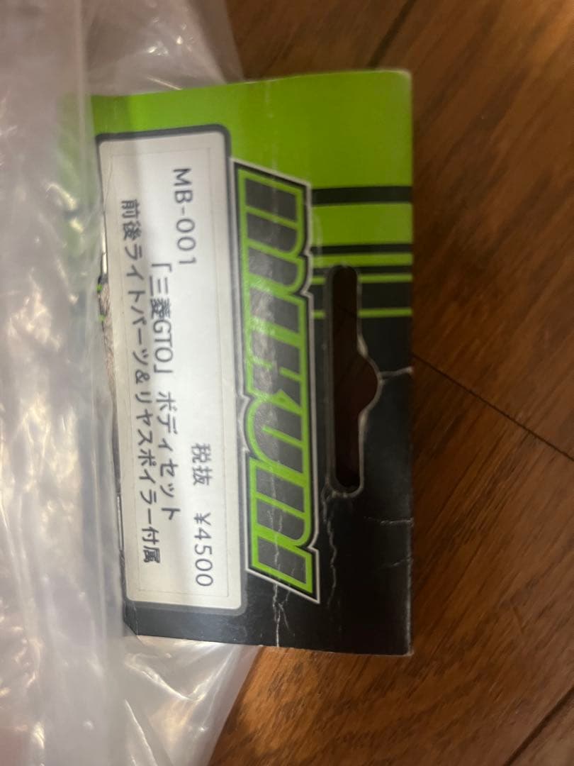 ミクニ　三菱　GTO ボディ　1/10 ラジコン