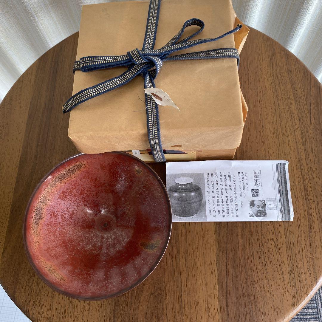 加藤孝俊作 平茶碗 No81 - メルカリ