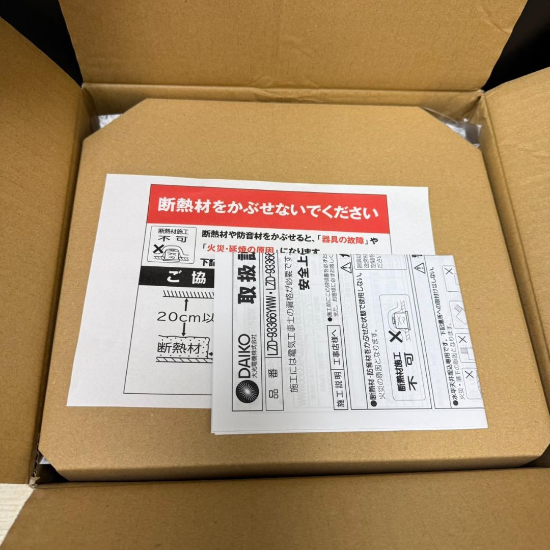 ★未使用　DAIKO　LEDダウンライト　埋込穴φ125
