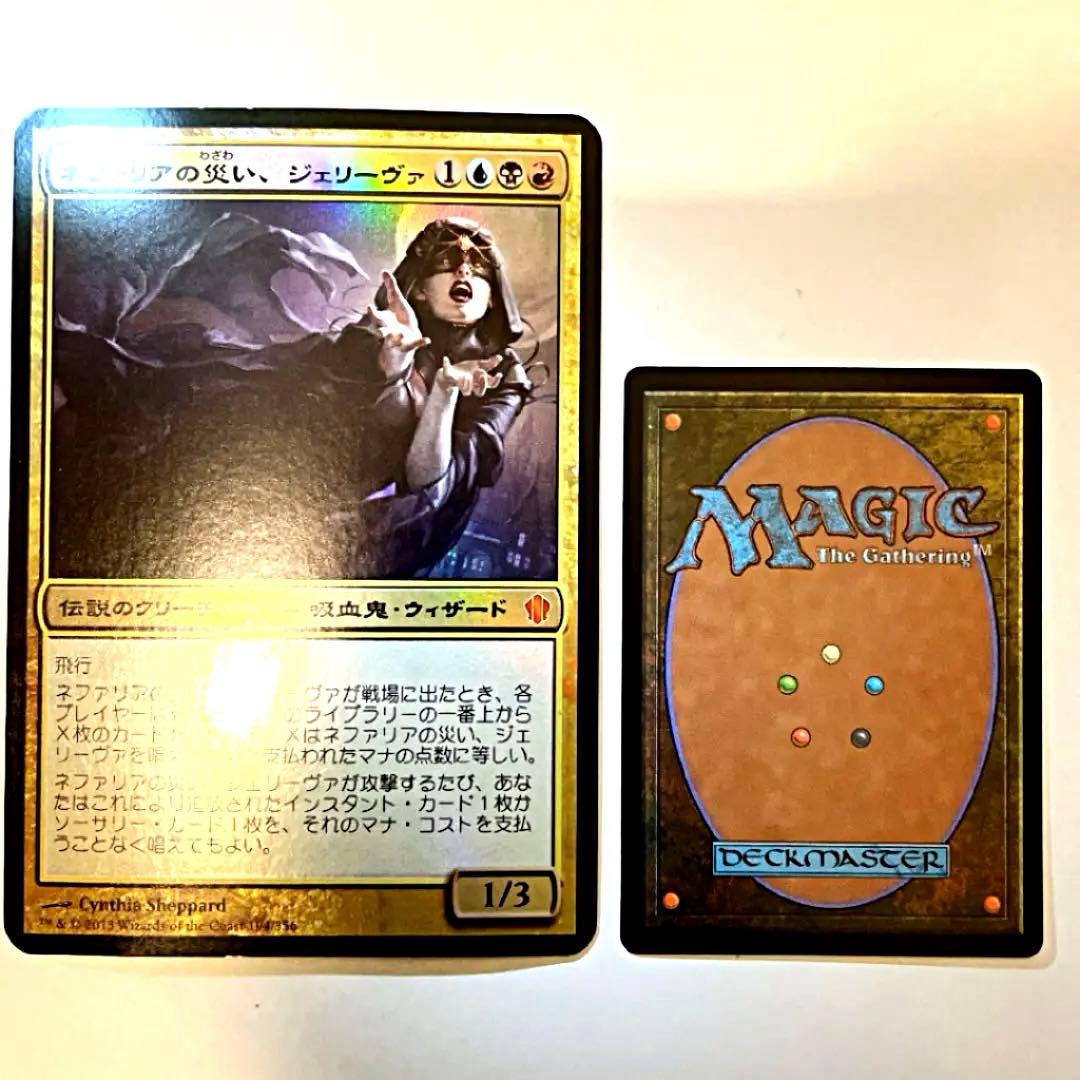 MTG 【foil】大判カード ネファリアの災い、ジェリーヴァ - メルカリ