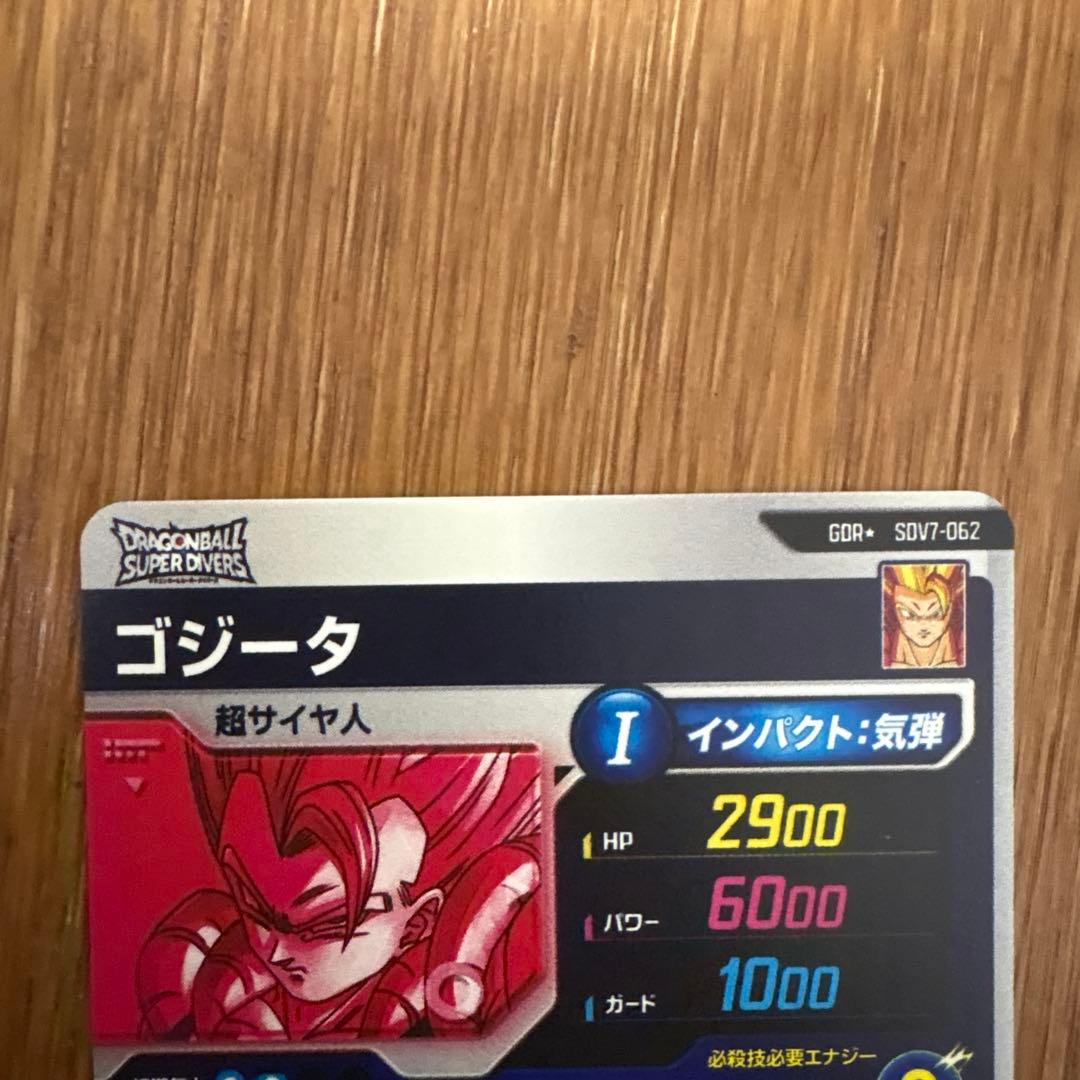 つ*）様 ドラゴンボールスーパーダイバーズ ゴジータ SDV7-062 パラレル