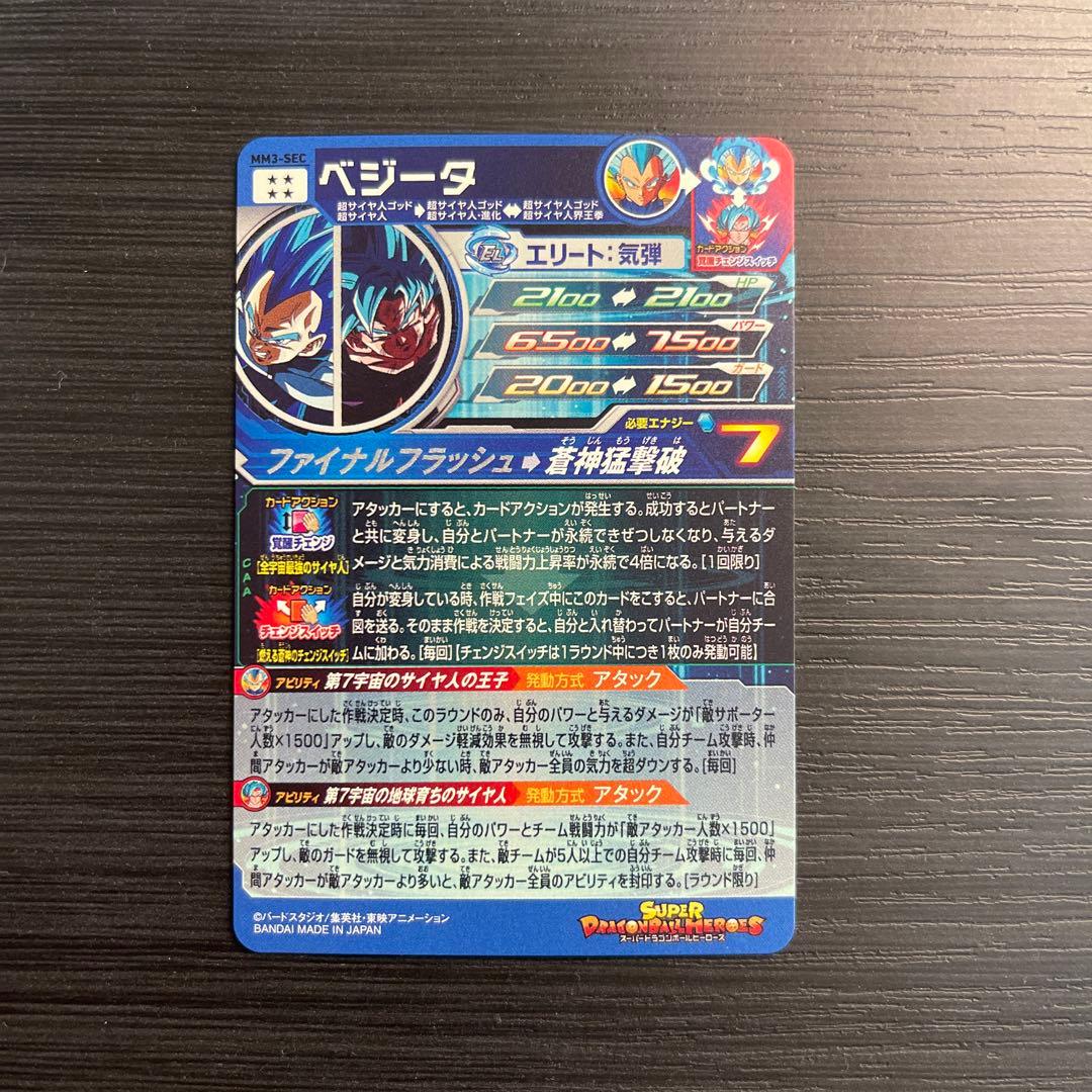 最安値】ドラゴンボールヒーローズ MM3-SEC ベジータ (ベジゴク