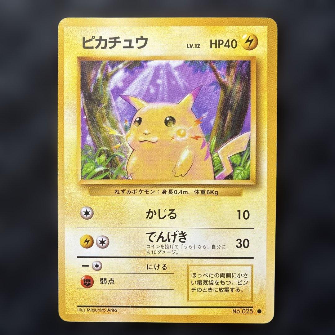 【バラ売り可】ピカチュウ　まとめ　旧裏　ポケカ　ポケモンカード