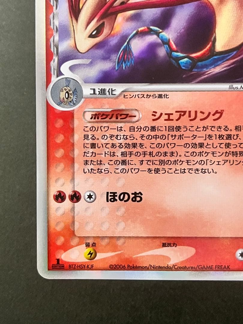 ミロカロス δ】【1ed】【状態A-】 ☆ 拡張パック さいはての攻防