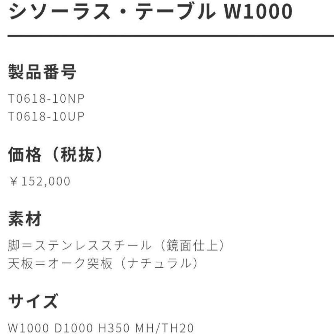 センターテーブル ADAL シソーラステーブルW1000