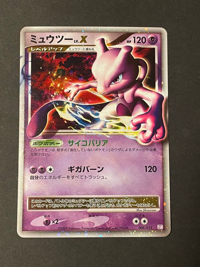 ミュウツー Lv.X コレクションパック※開封済み/説明書なし - メルカリ