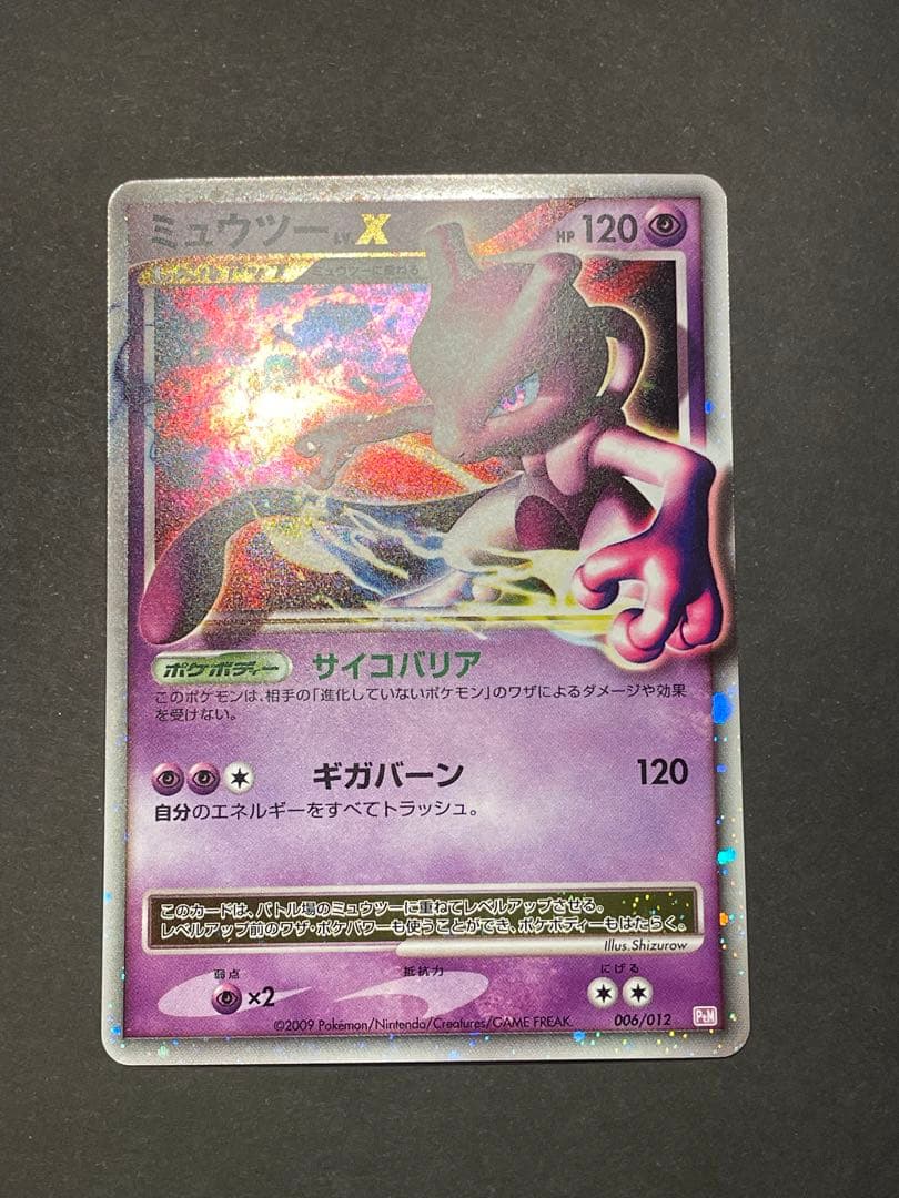 ミュウツー Lv.X コレクションパック※開封済み/説明書なし - メルカリ