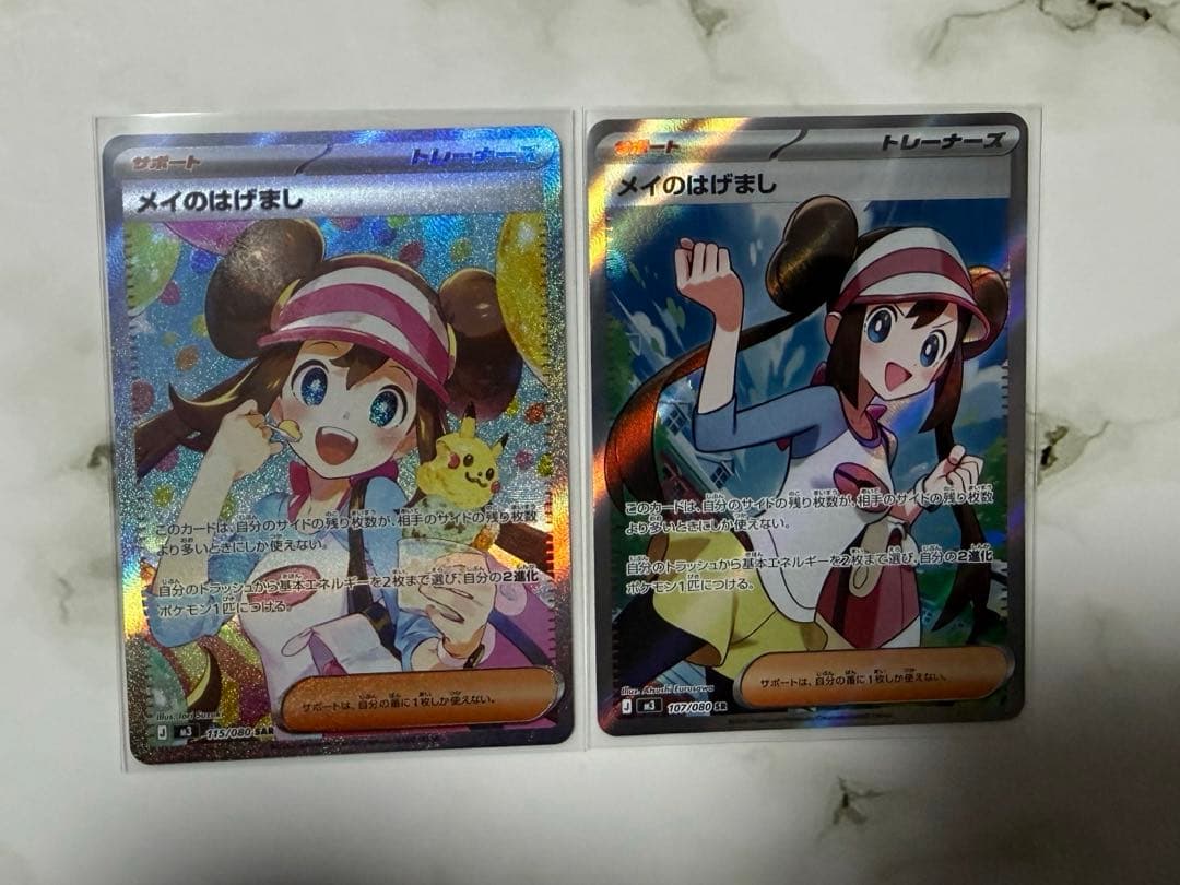 メイのはげまし SAR SR ポケモンカード ムニキスゼロ - メルカリ