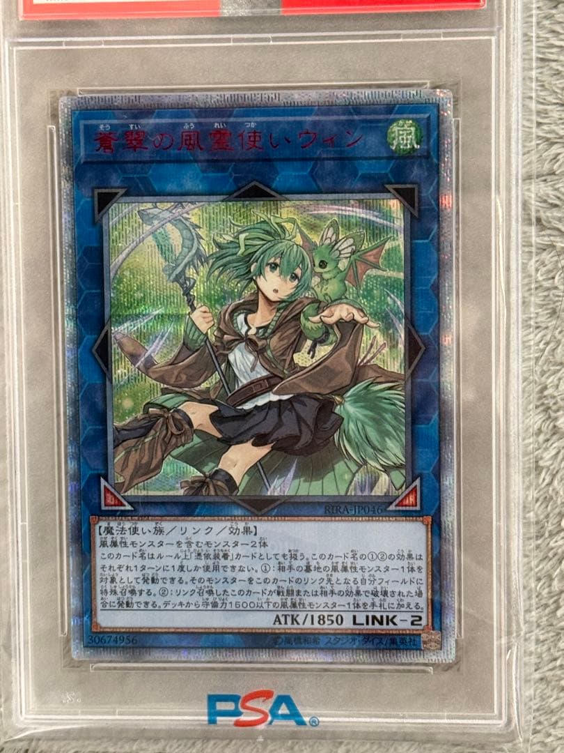PSA10】 蒼翠の風霊使いウィン 20thシークレット psa10 遊戯王 - メルカリ
