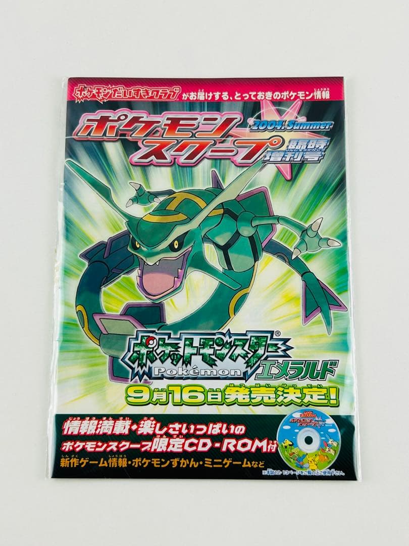 ポケモンだいすきクラブ ポケモンスクープ臨時増刊号 2004 夏 CD付き