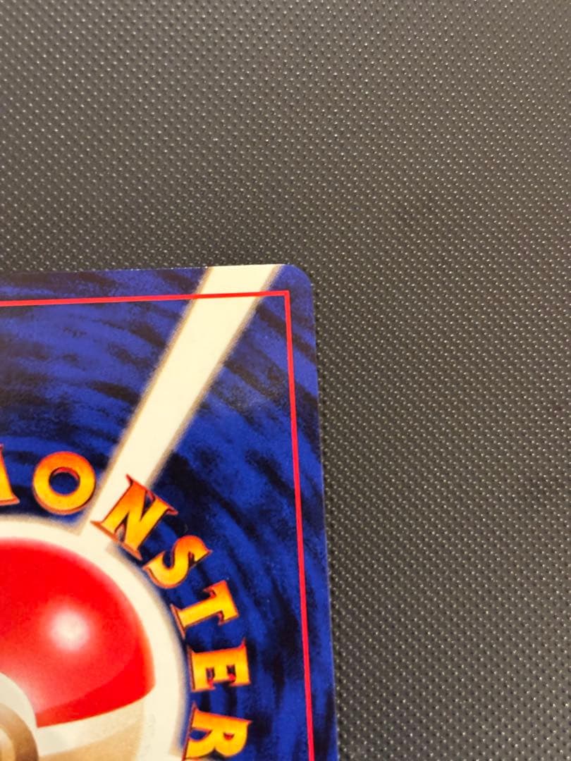 旧裏 カイリューGB ポケモンカードGB おまけ PROMO プロモ 渦巻きホロ