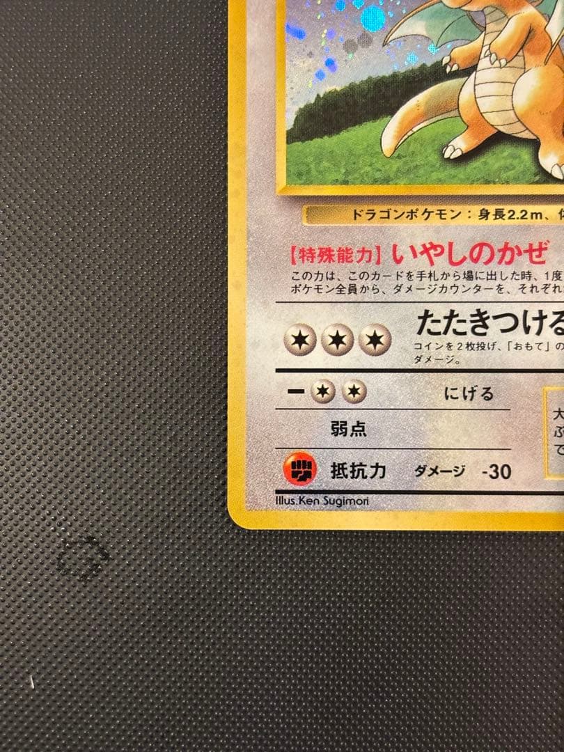 旧裏 カイリューGB ポケモンカードGB おまけ PROMO プロモ 渦巻きホロ