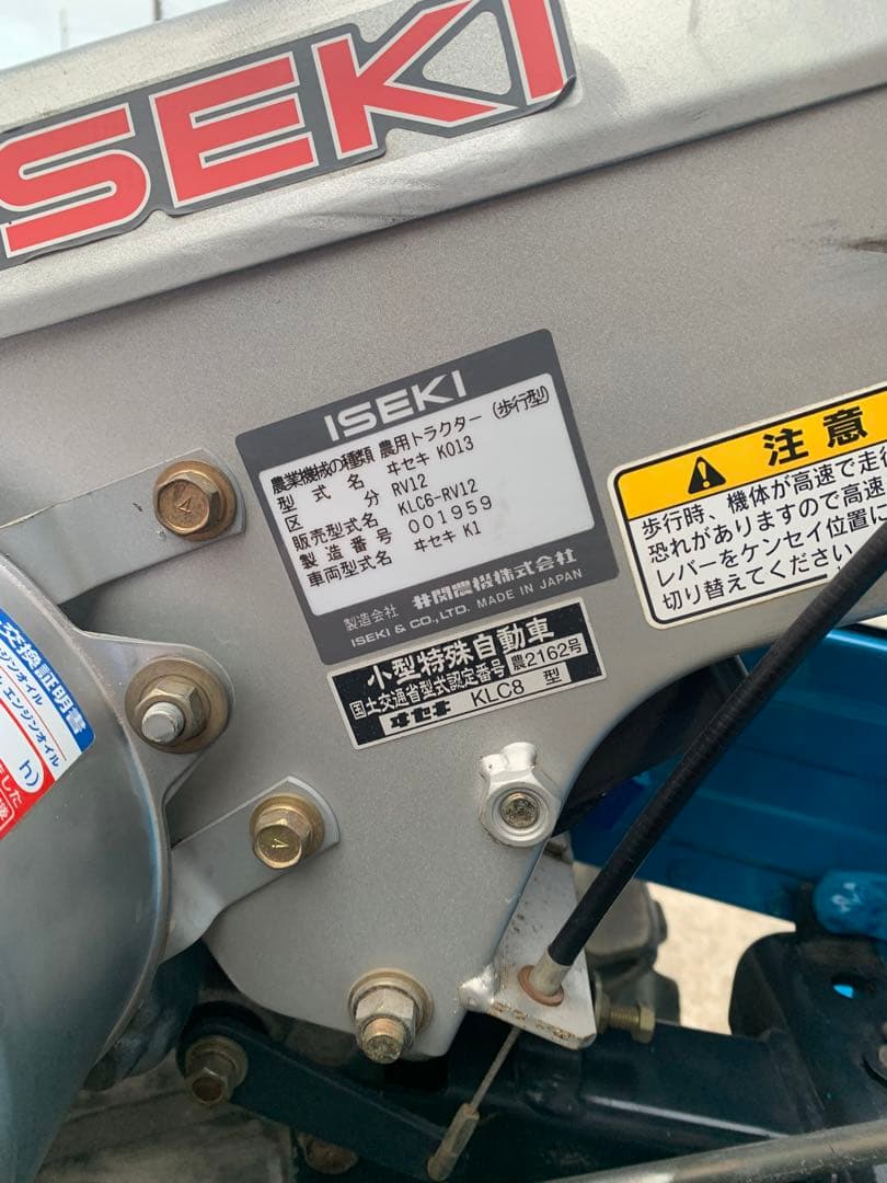 ISEKI耕耘機 KLC6-RV12