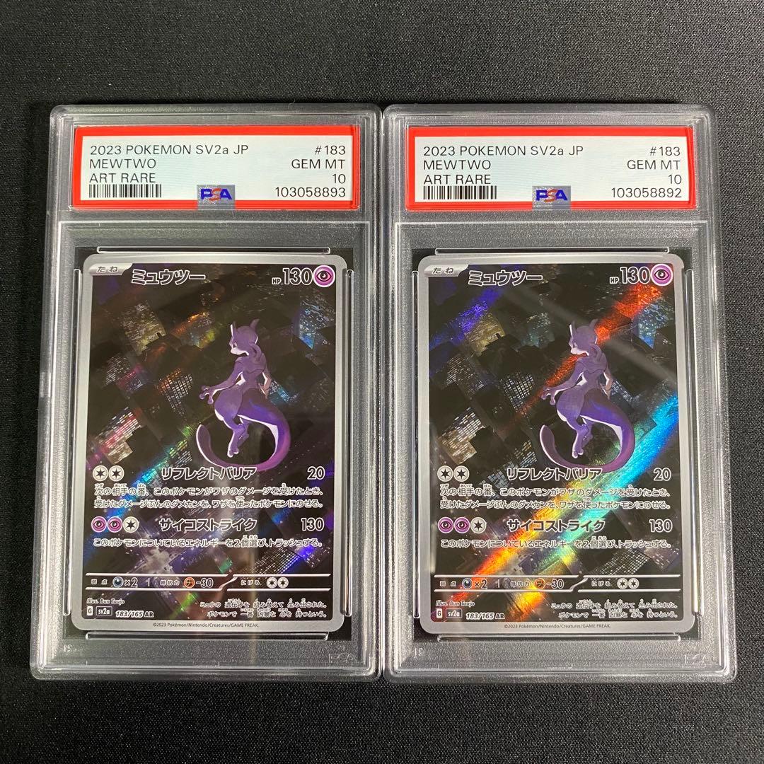 PSA10 ミュウツーAR SV2a PSA10 ミュウツー AR SV2a 183/165 ポケモン