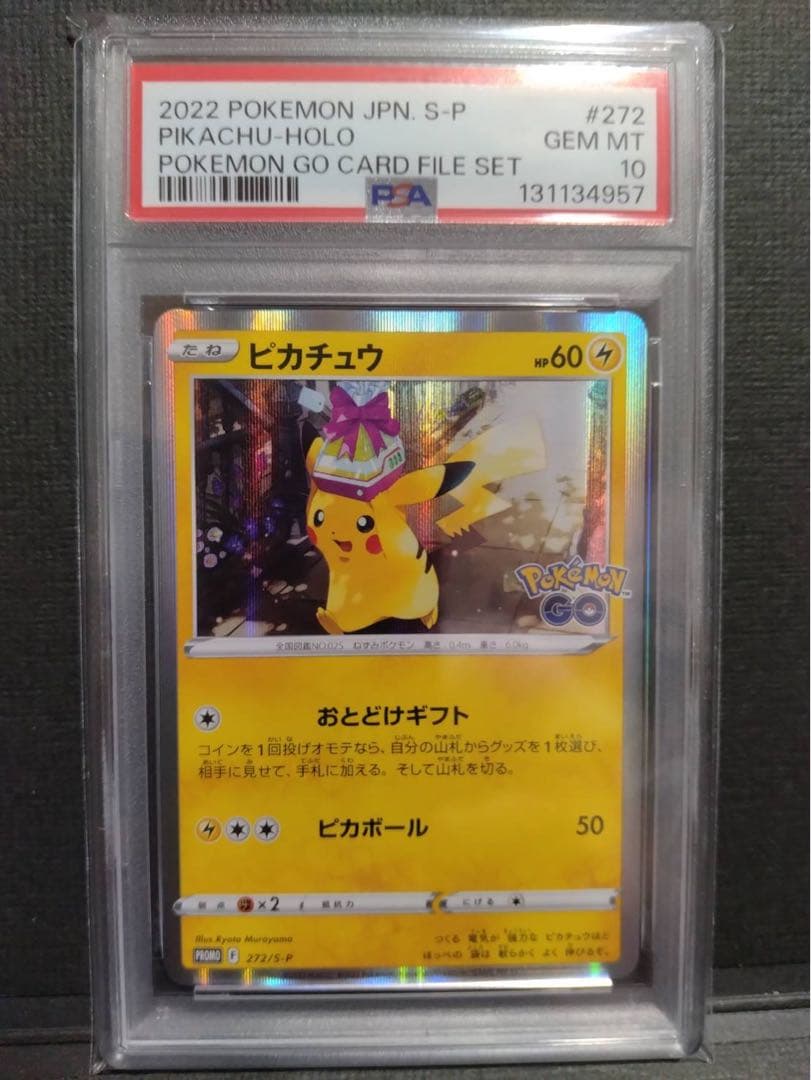 【psa10】ピカチュウ ポケモンGO