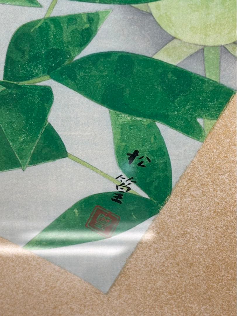 【 上村松篁 / 牡丹】四季 木版画 絵画 280部限定 36番