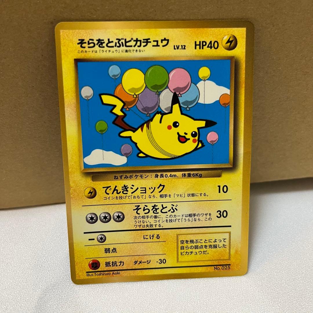 旧裏ポケモンカード ANAポケモンジェット プロモ ピカチュウ