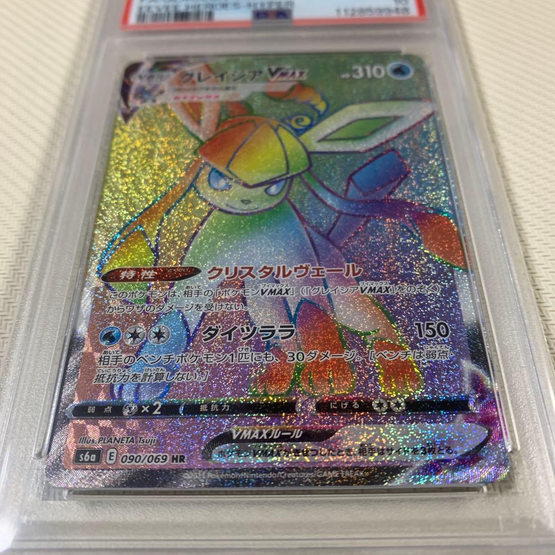 グレイシアVMAX HR S6a イーブイヒーローズ 090/069 PSA10