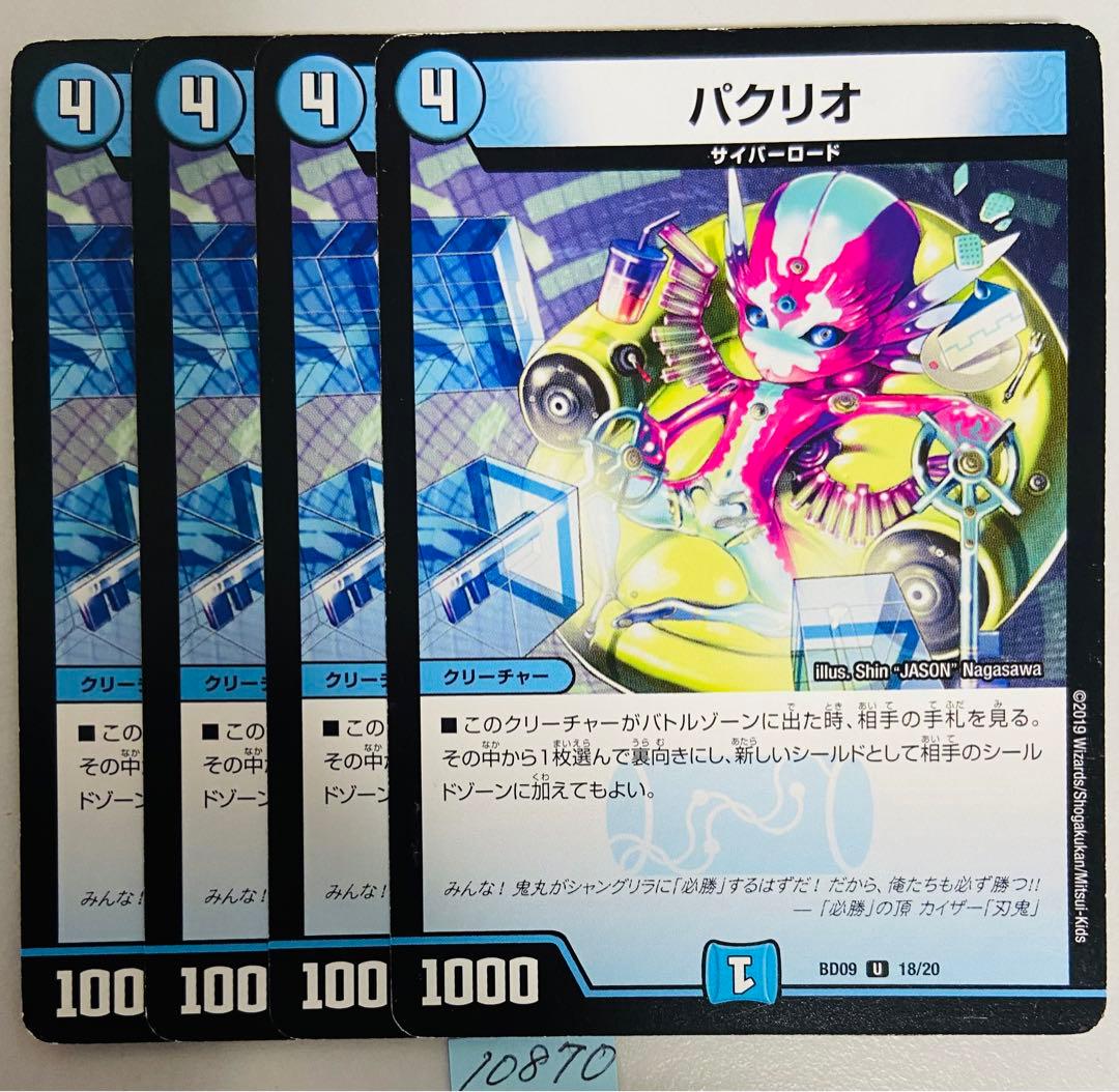 デュエマ パクリオ 4枚 - メルカリ