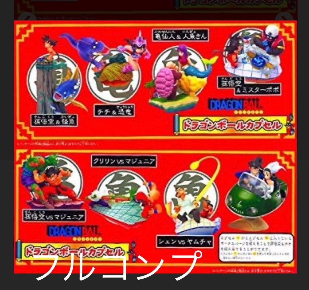 ドラカプ ドラゴンボールカプセル まとめ売り - メルカリ